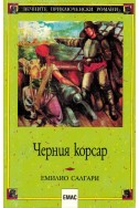 Черния корсар